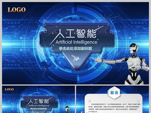 人工智能賦能工業機器人 構建新一代信息化與通用應用系統